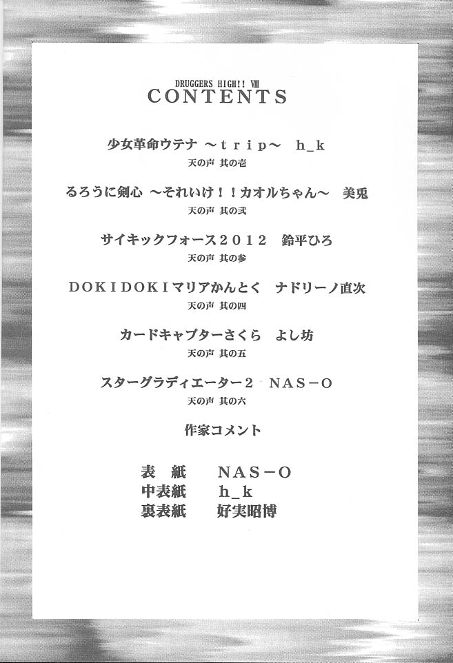 (C54) [NAS-ON-CH, St. Different (よろず)] Druggers High!! VIII (よろず)