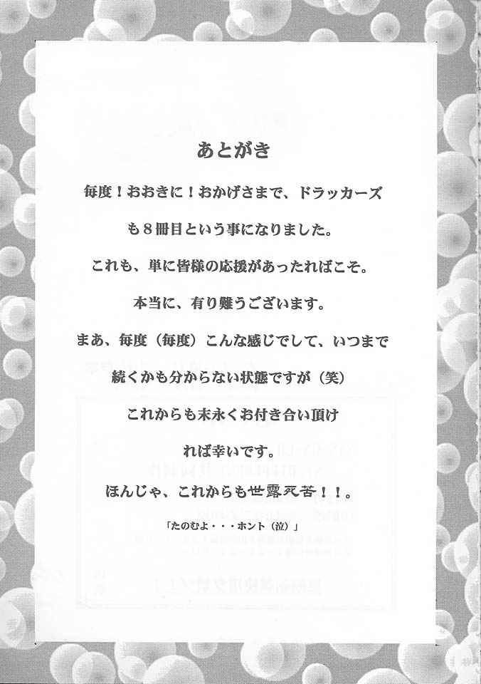 (C54) [NAS-ON-CH, St. Different (よろず)] Druggers High!! VIII (よろず)