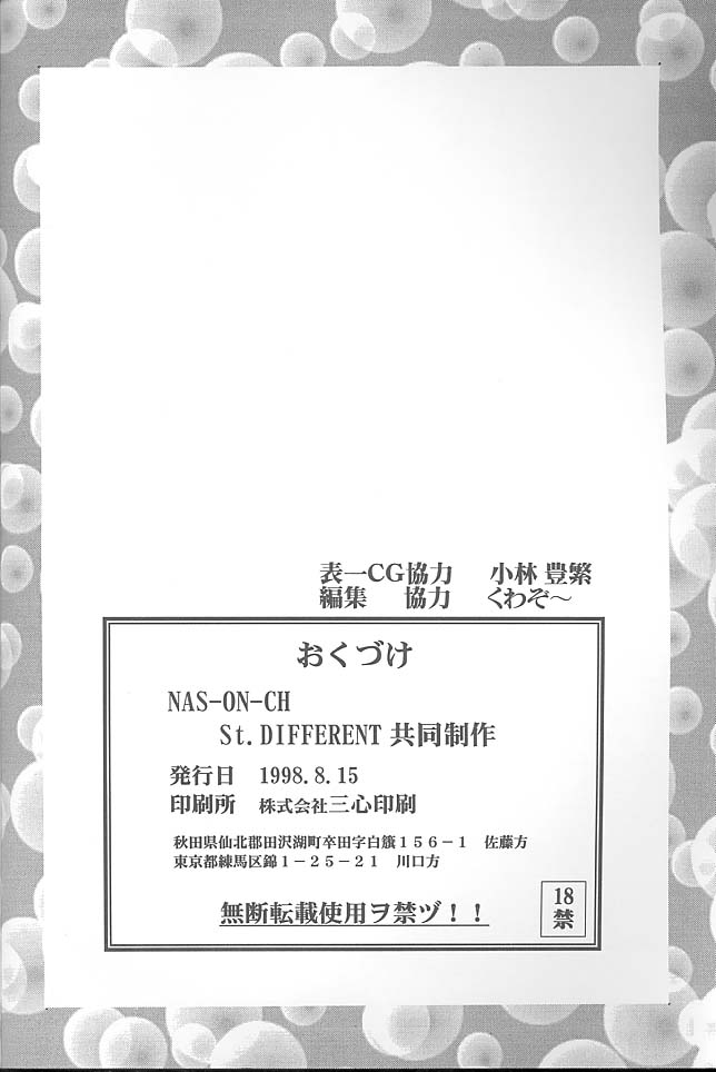 (C54) [NAS-ON-CH, St. Different (よろず)] Druggers High!! VIII (よろず)