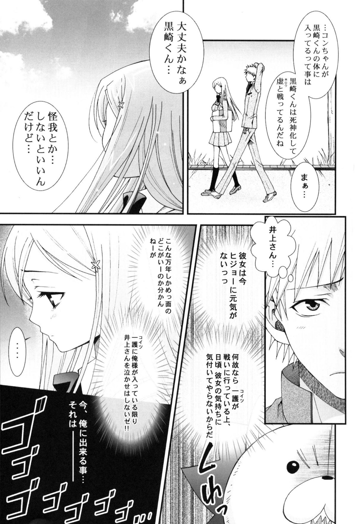 【ステキネコ】お見舞い（ブリーチ）