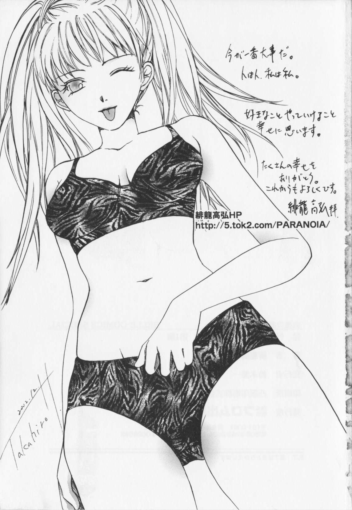 [緋龍高弘]会長のお仕事。