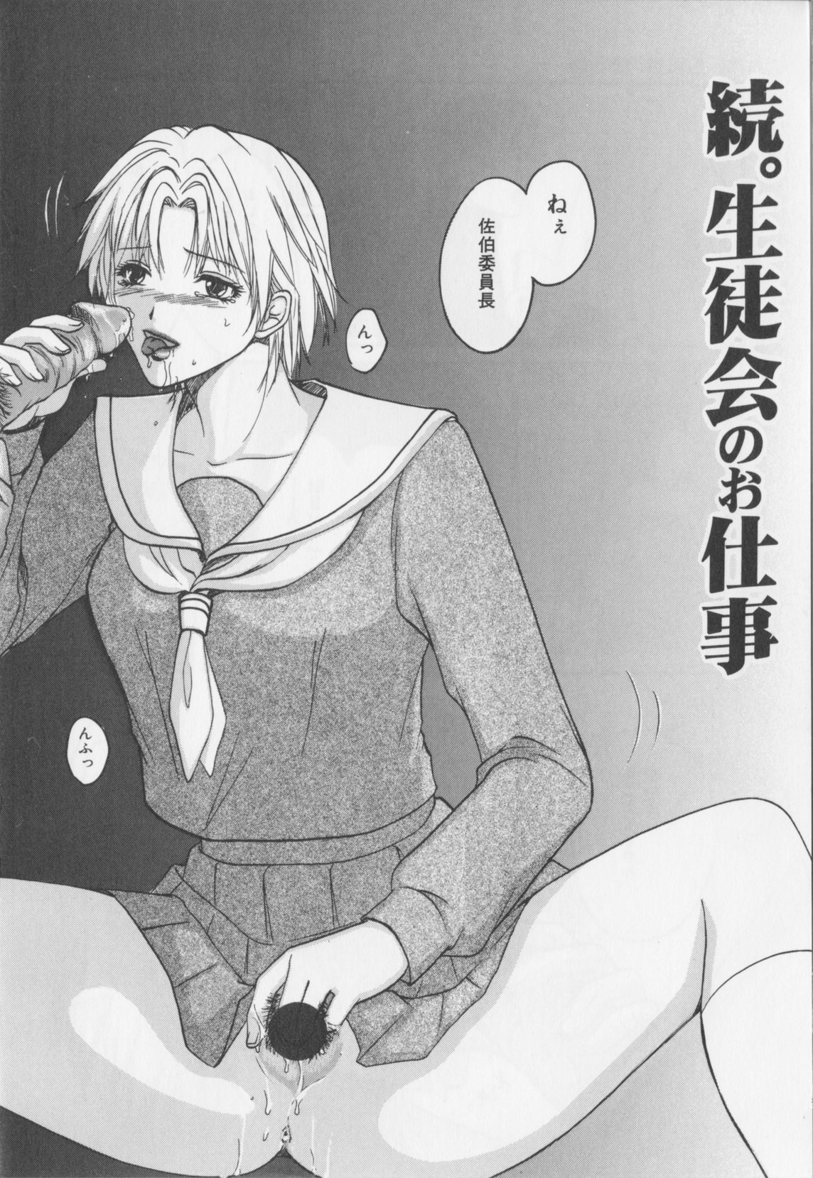 [緋龍高弘]会長のお仕事。