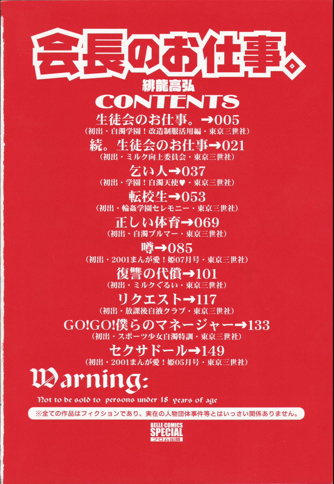 [緋龍高弘]会長のお仕事。