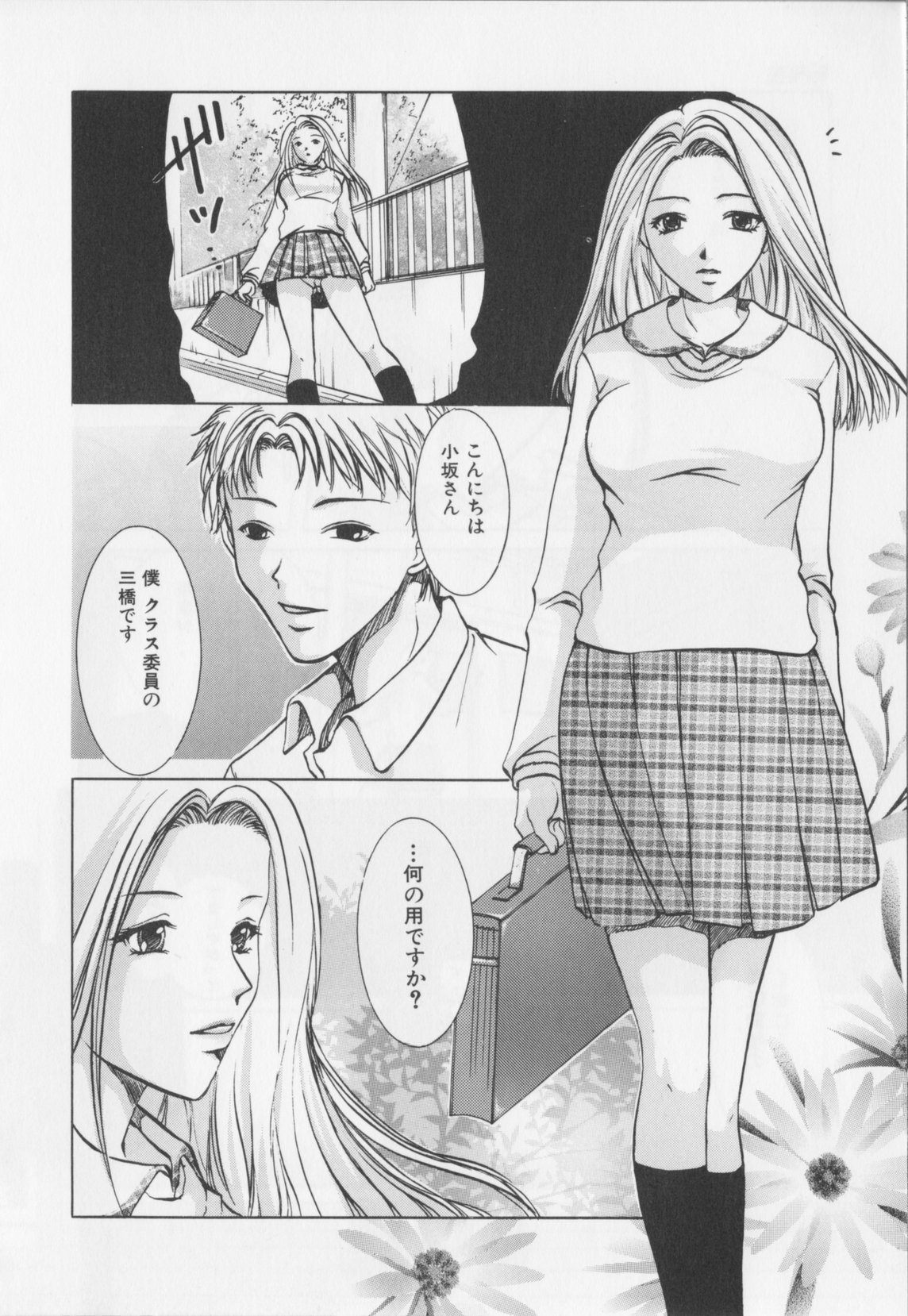 [緋龍高弘]会長のお仕事。