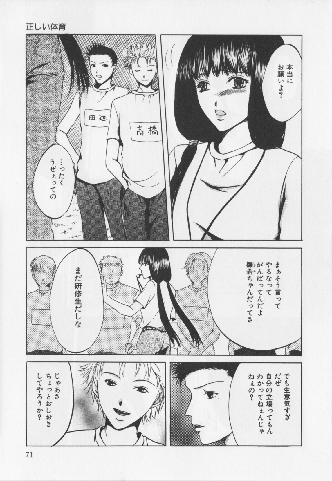 [緋龍高弘]会長のお仕事。