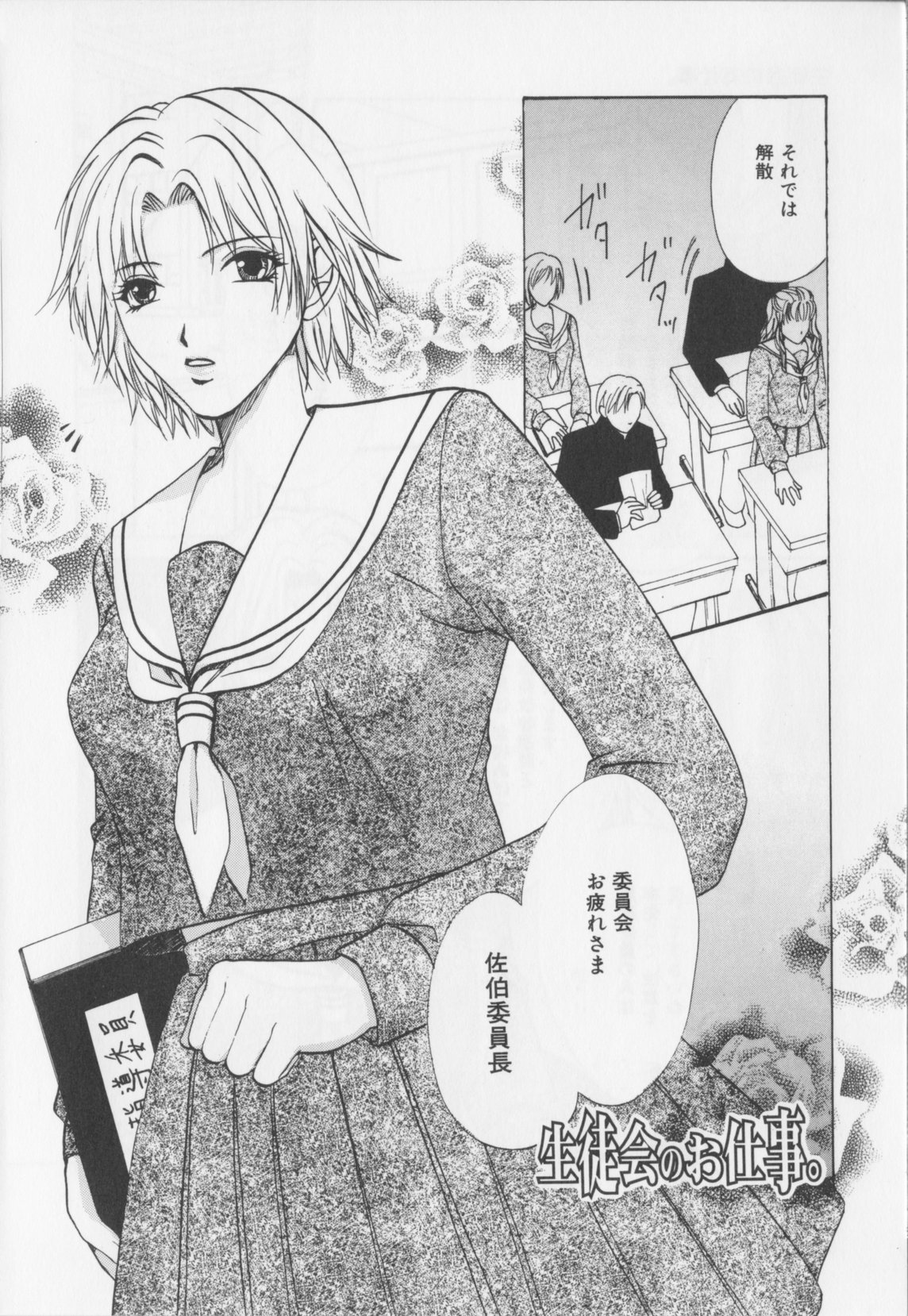 [緋龍高弘]会長のお仕事。