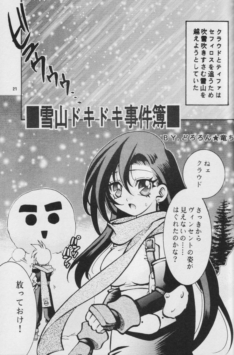 フルコース（ff7）