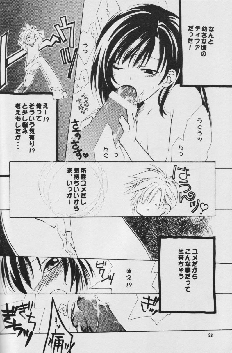 フルコース（ff7）