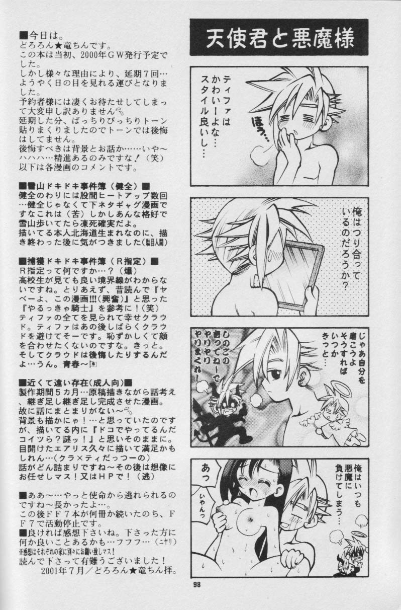 フルコース（ff7）