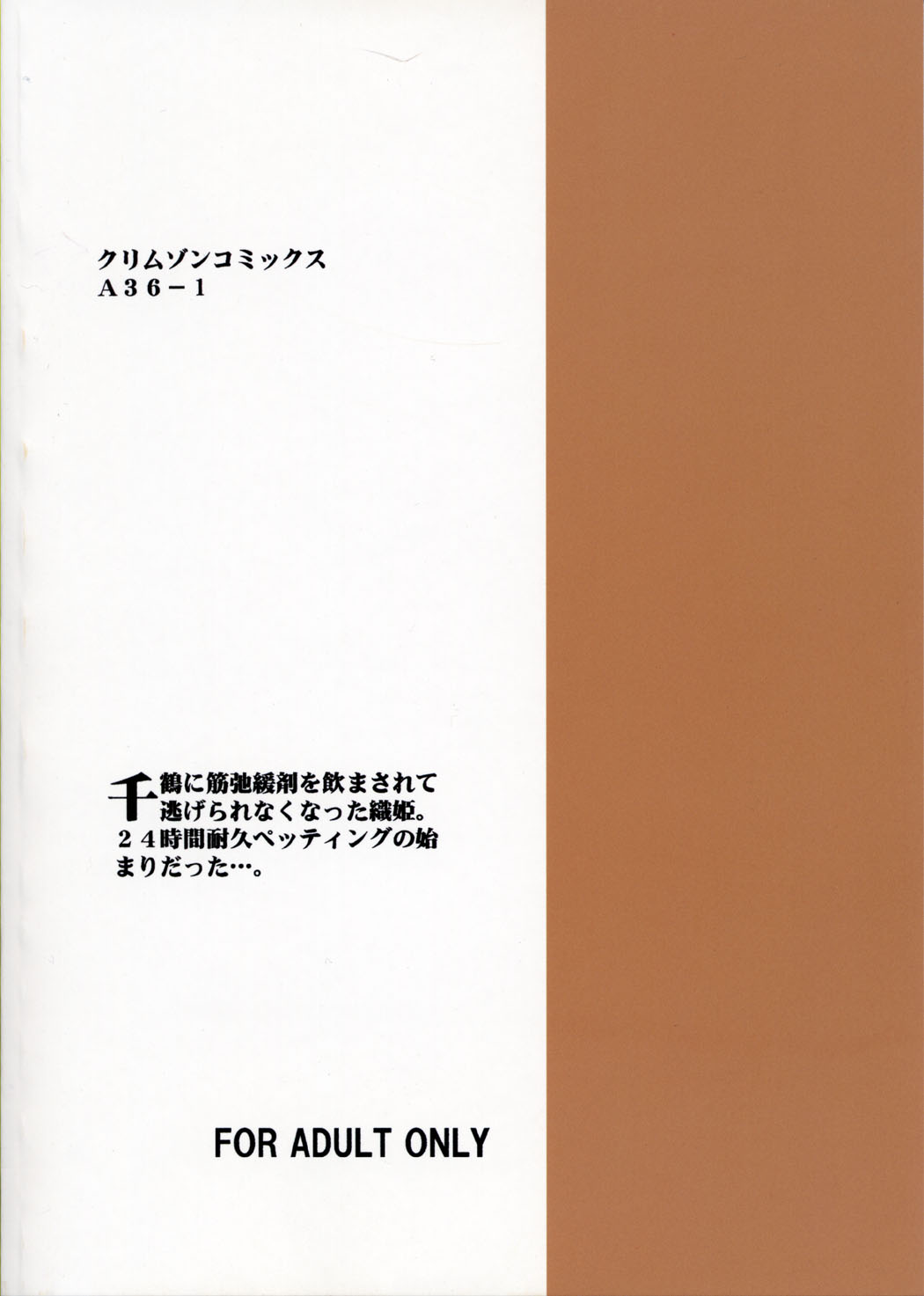 (C62) [クリムゾンコミックス (カーマイン)] 私は拒絶する (ブリーチ)