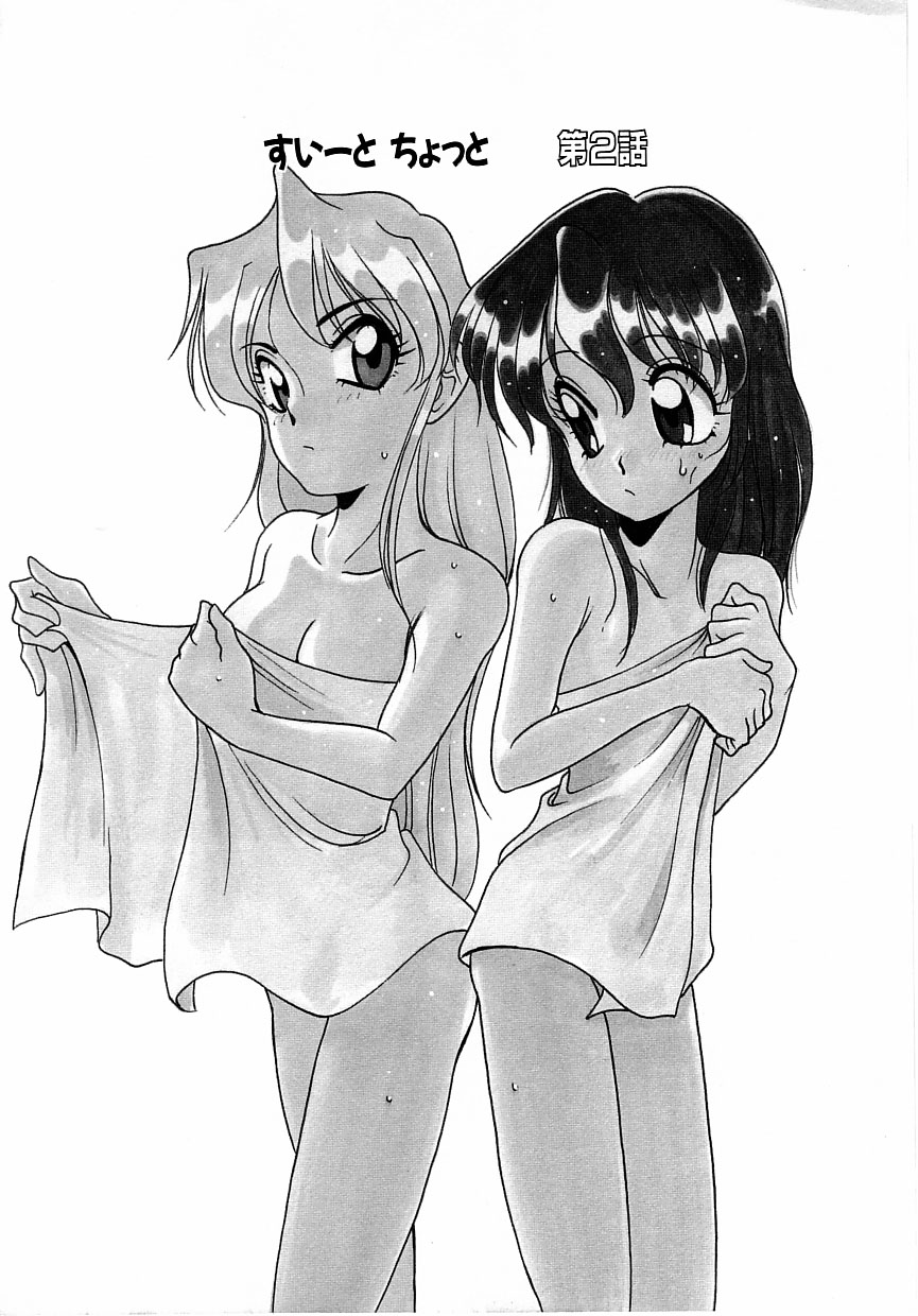 [あらきあきら] すぃーとちょっと