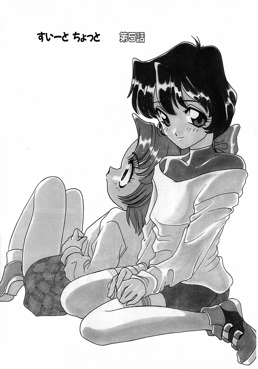 [あらきあきら] すぃーとちょっと