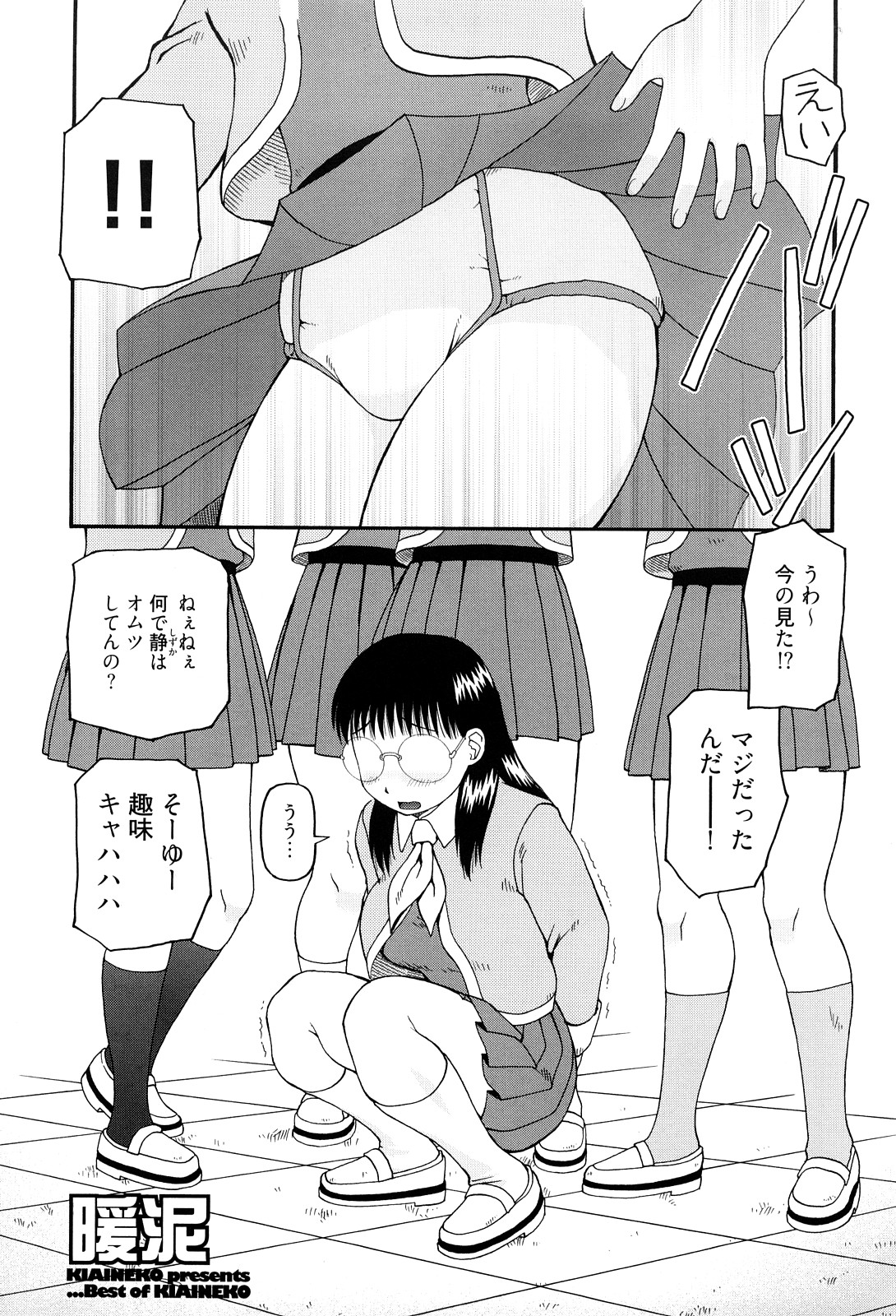 [きあい猫] ベスト・オブ・きあい猫 【スカトロ・セレクション】