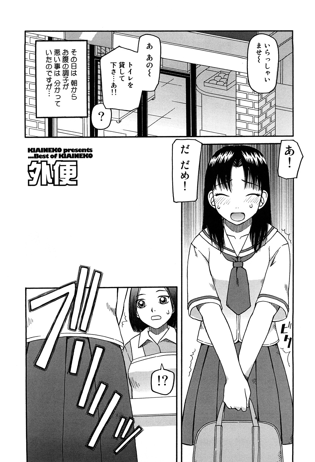 [きあい猫] ベスト・オブ・きあい猫 【スカトロ・セレクション】