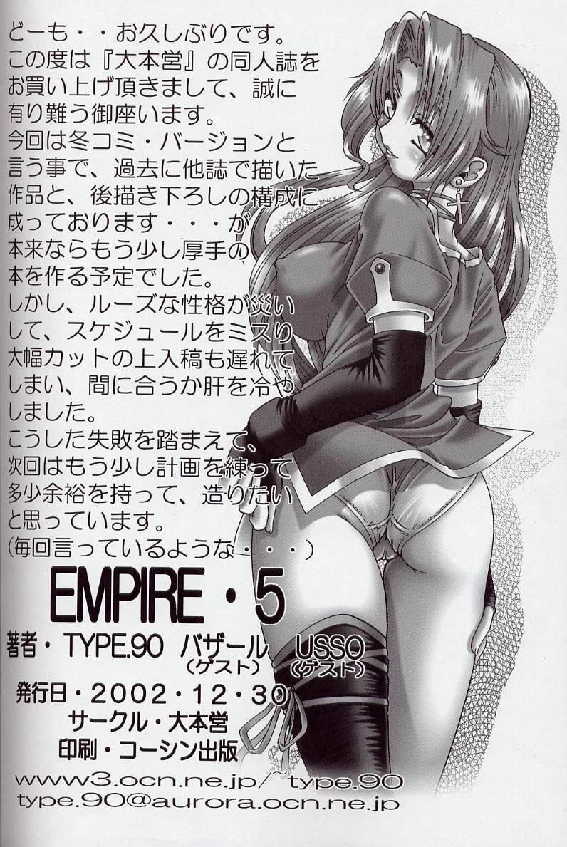 (C63) [大本営 (TYPE.90)] EMPIRE 5 (おねがい☆ティーチャー)