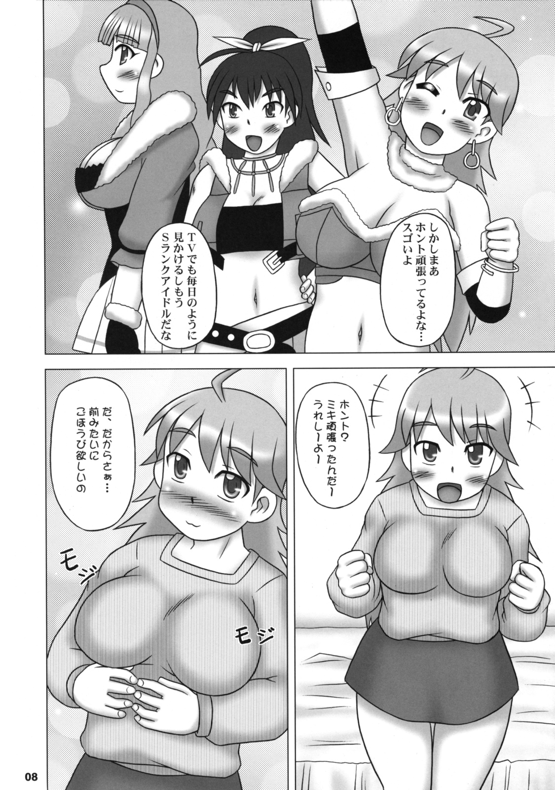 【ハスヤ】エッチエッチゆとり（アイドルマスター）