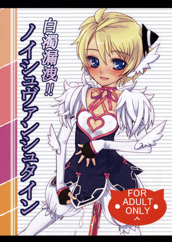 【はやしぷらもてん】白岳瑠璃!!ノイシュヴァンシュタイン城（ブロッケンブラッド）