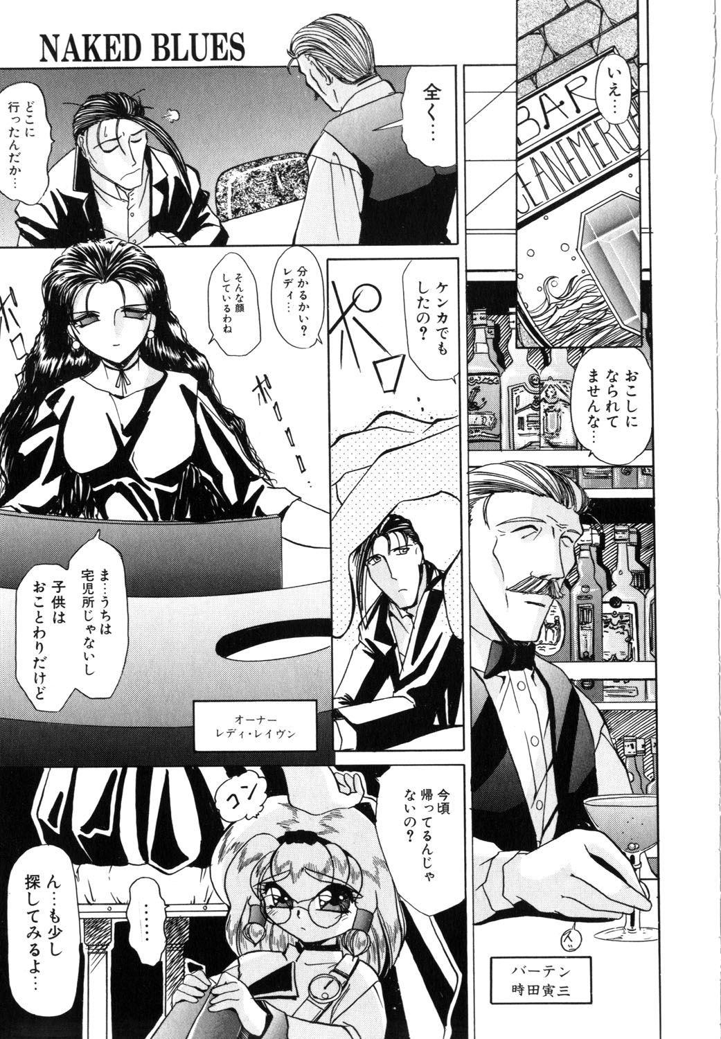 [LAZY CLUB] ネイキッド・ブルース