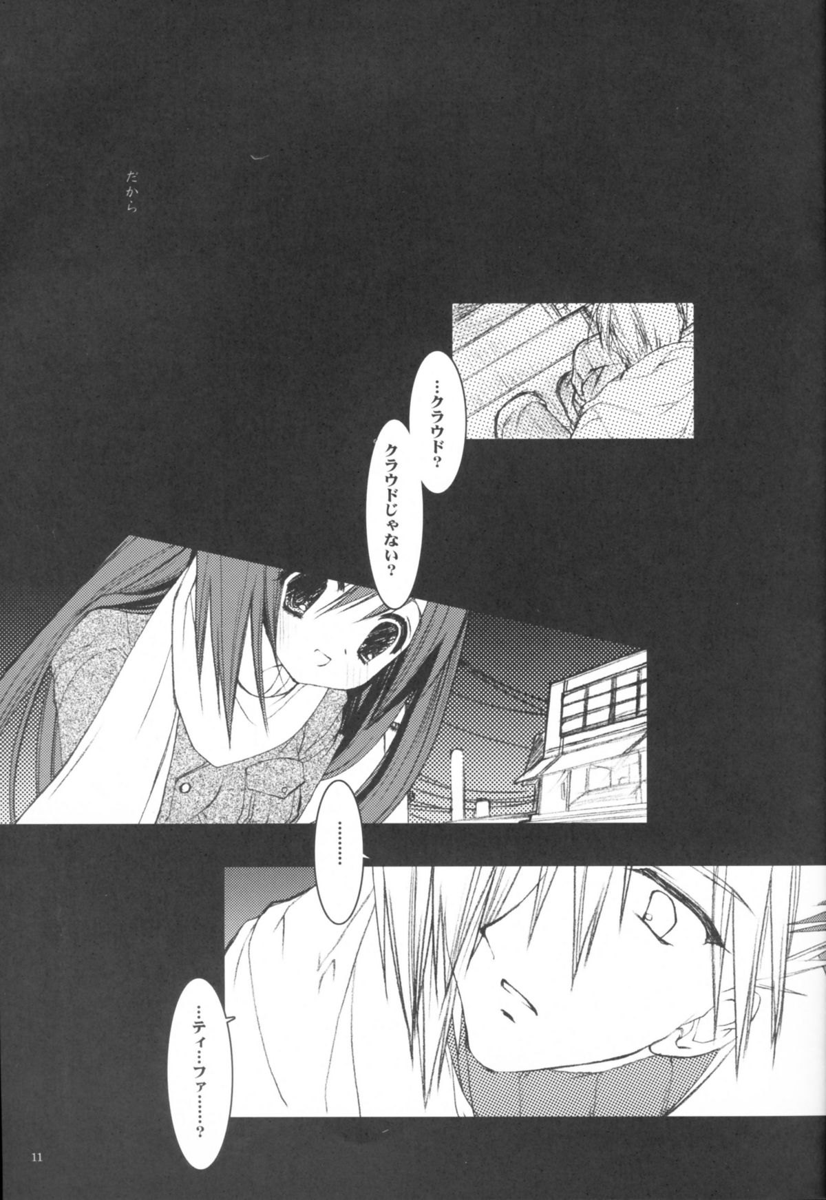 (C65) [D.N.A.Lab. (ミヤスリサ)] Paradiso Inferno (ファイナルファンタジー VII)