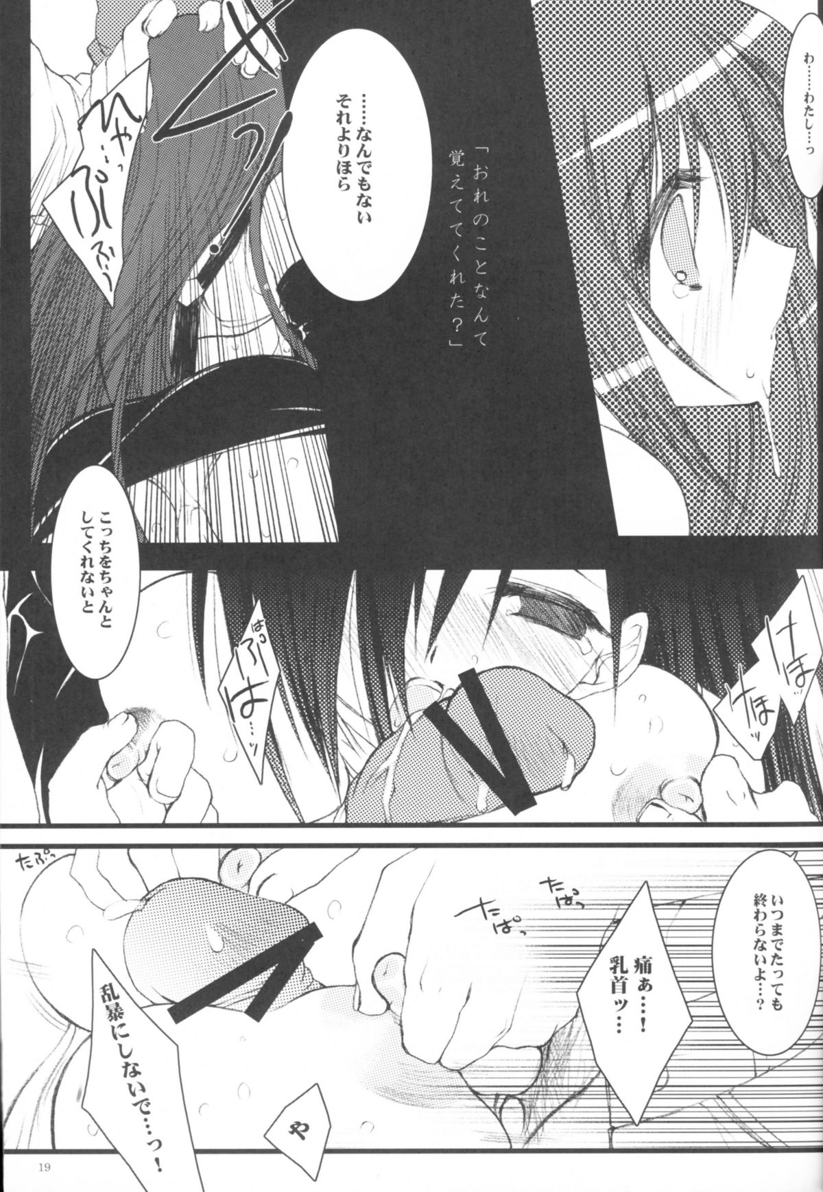 (C65) [D.N.A.Lab. (ミヤスリサ)] Paradiso Inferno (ファイナルファンタジー VII)