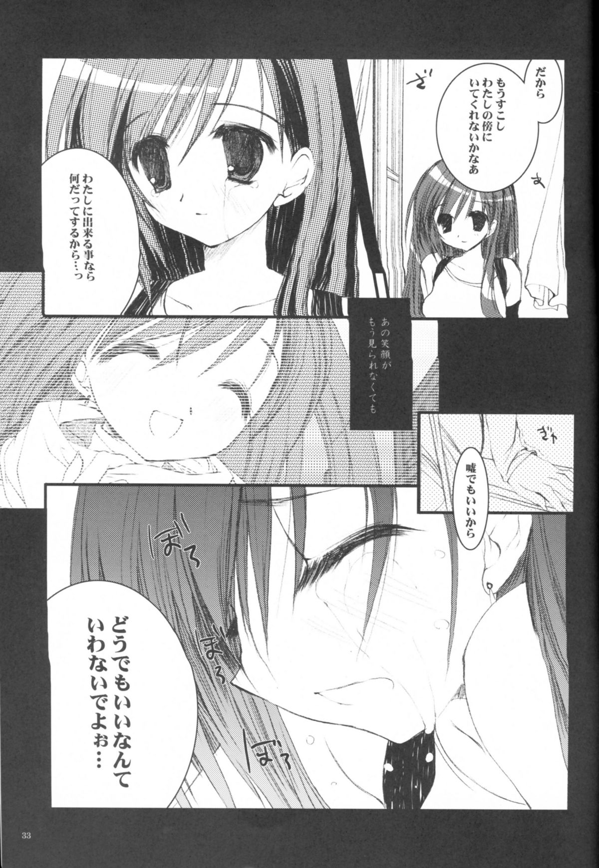 (C65) [D.N.A.Lab. (ミヤスリサ)] Paradiso Inferno (ファイナルファンタジー VII)