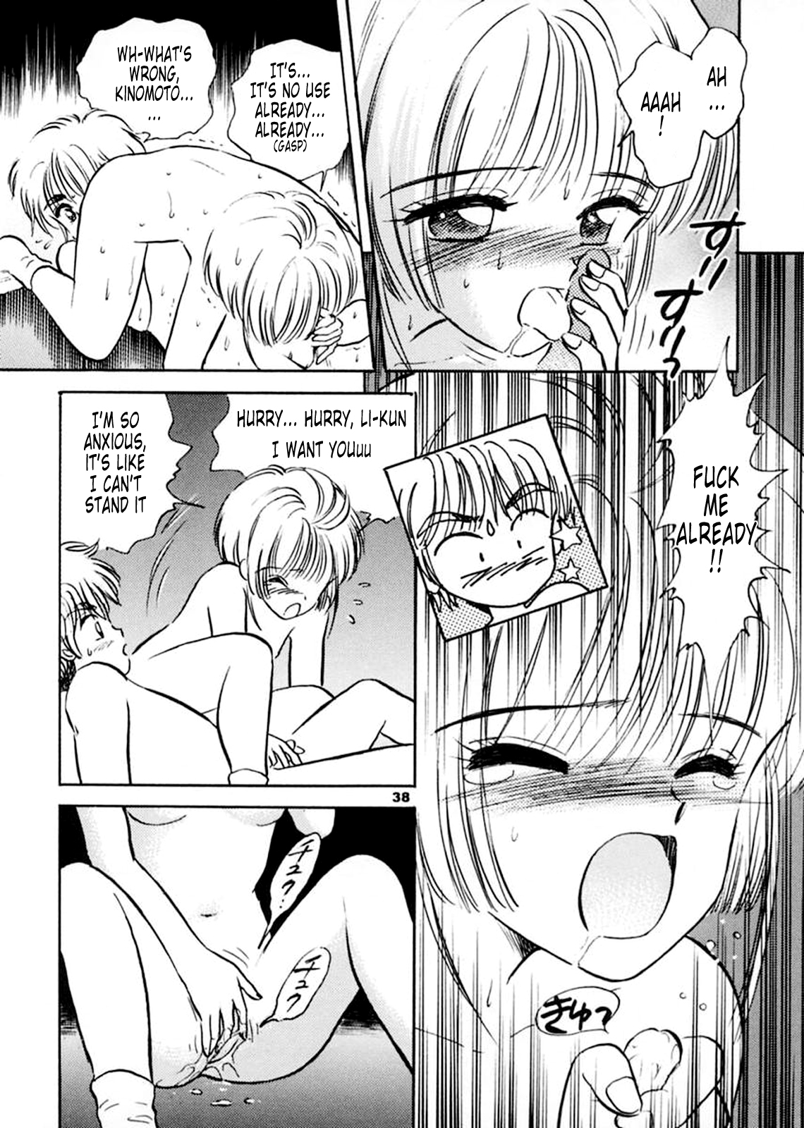 (サンクリ8) [ミスティック・コード (ジャイロ余目)] INTRODUCTION (カードキャプターさくら) [英訳] [ページ欠落]