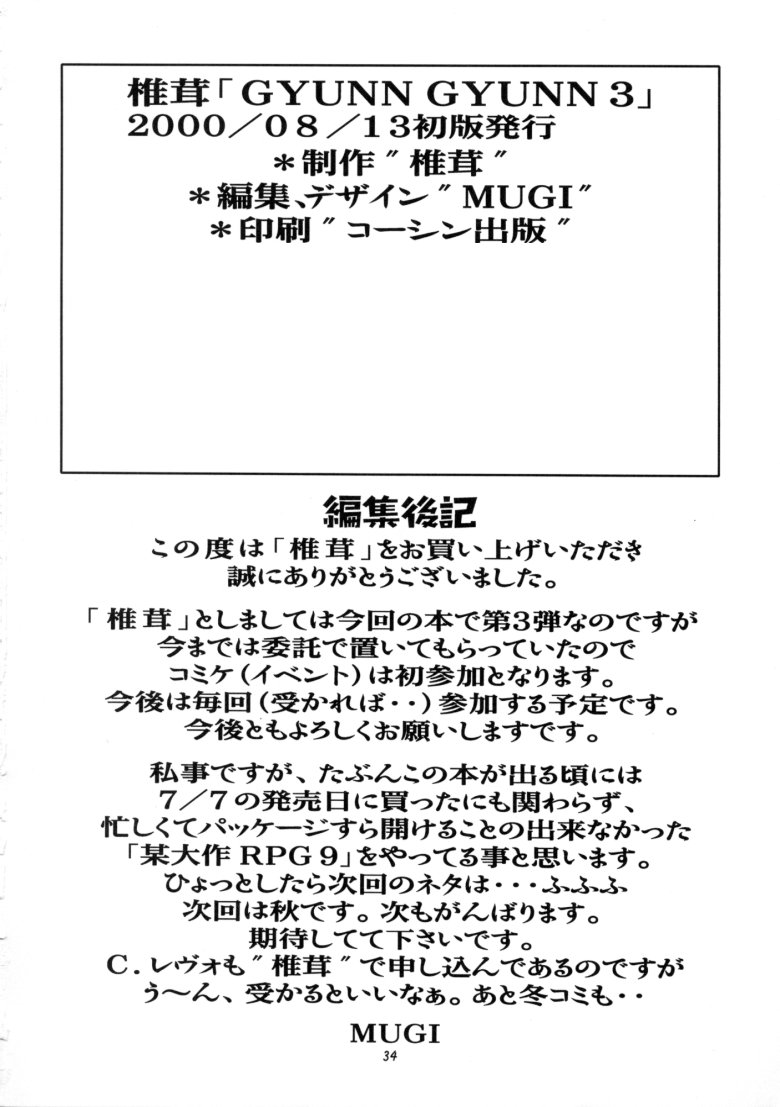 (C58) [椎茸 (刹奈, Mugi)] GYUNN GYUNN 3 (デッド・オア・アライブ)