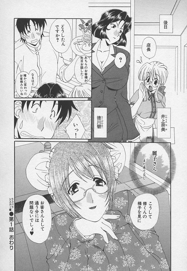 [黒河澪] 彼女のススメ ラブバラシスター編