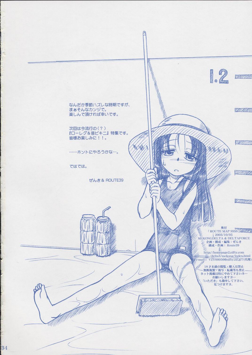 [メコンデルタ＆amp; DELTAFORCE]ルートマップSSSS（スクール水着スペシャル）