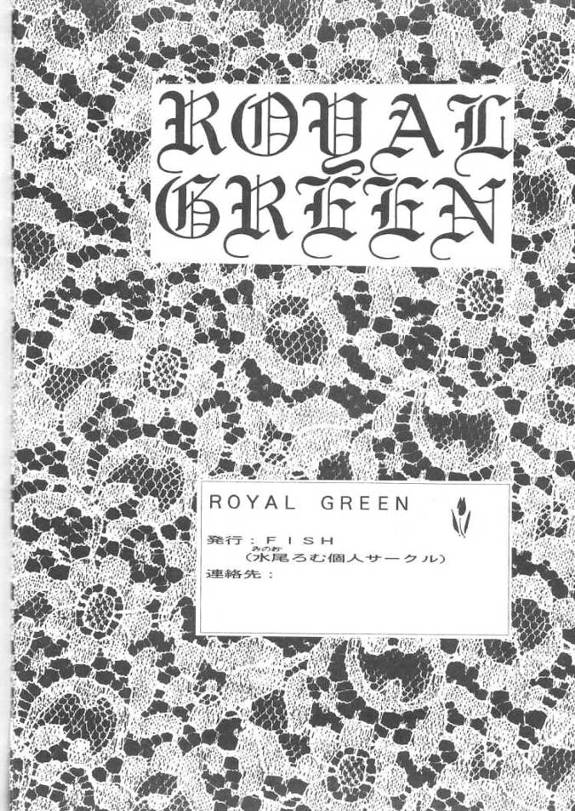 魔法騎士レイアース-ロイヤルグリーン