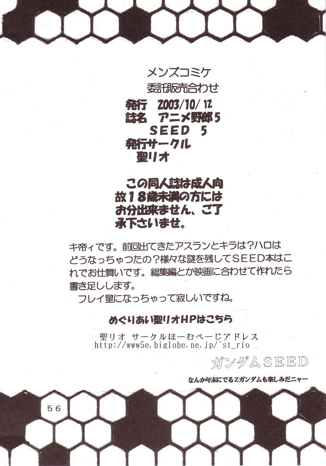 [聖リオ (キ帝ィ、ティマ)] SEED 5 (機動戦士ガンダムSEED)