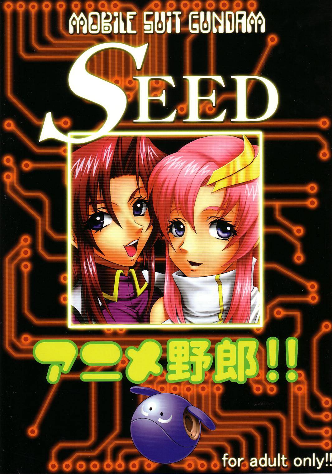 [聖リオ (キ帝ィ、ティマ)] SEED 5 (機動戦士ガンダムSEED)