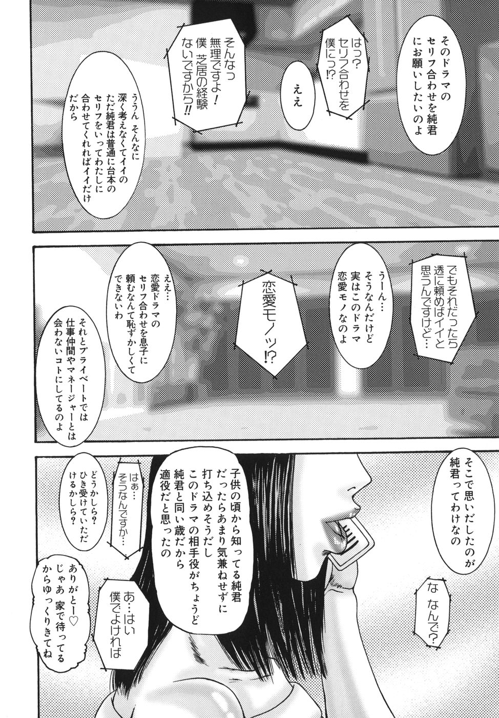 [みきかず] 親密 ～艶母たちの秘愛相姦～