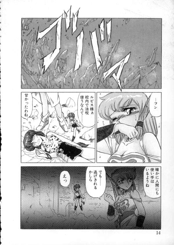 [みやもと留美] TOKYO魔女すてぃっく 前編