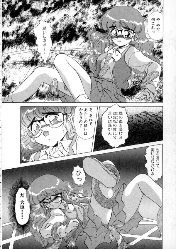 [みやもと留美] TOKYO魔女すてぃっく 前編