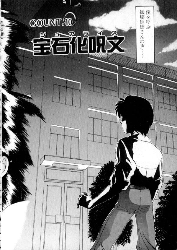 [みやもと留美] TOKYO魔女すてぃっく 前編