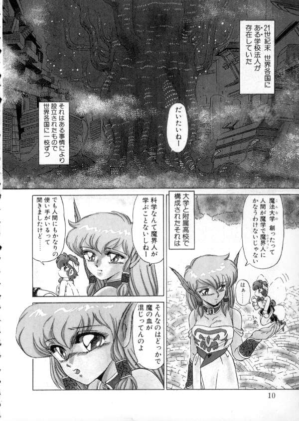 [みやもと留美] TOKYO魔女すてぃっく 前編