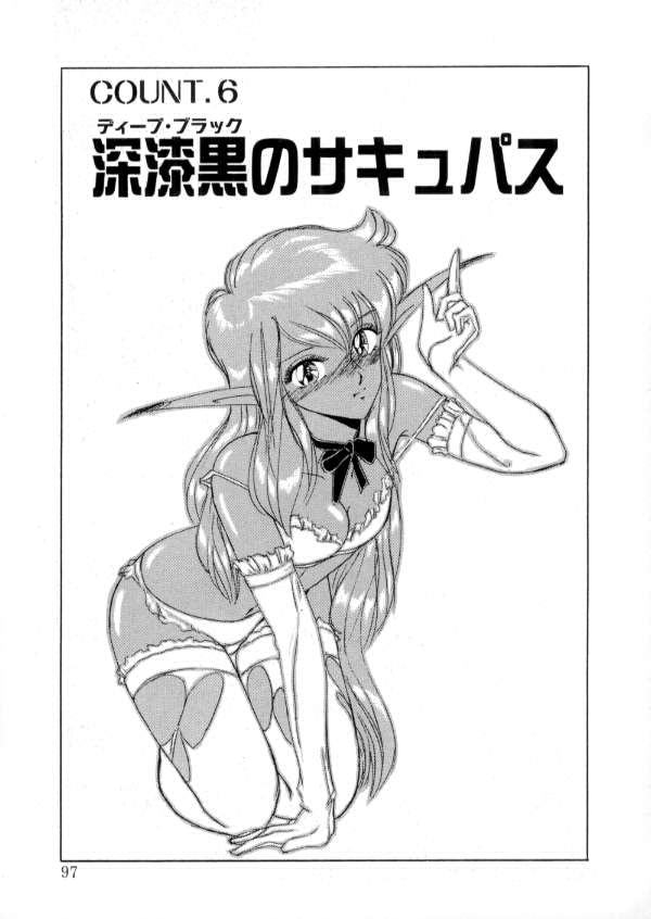 [みやもと留美] TOKYO魔女すてぃっく 前編