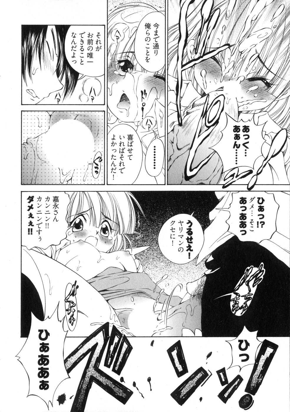 [佐野タカシ] ランパラ!3