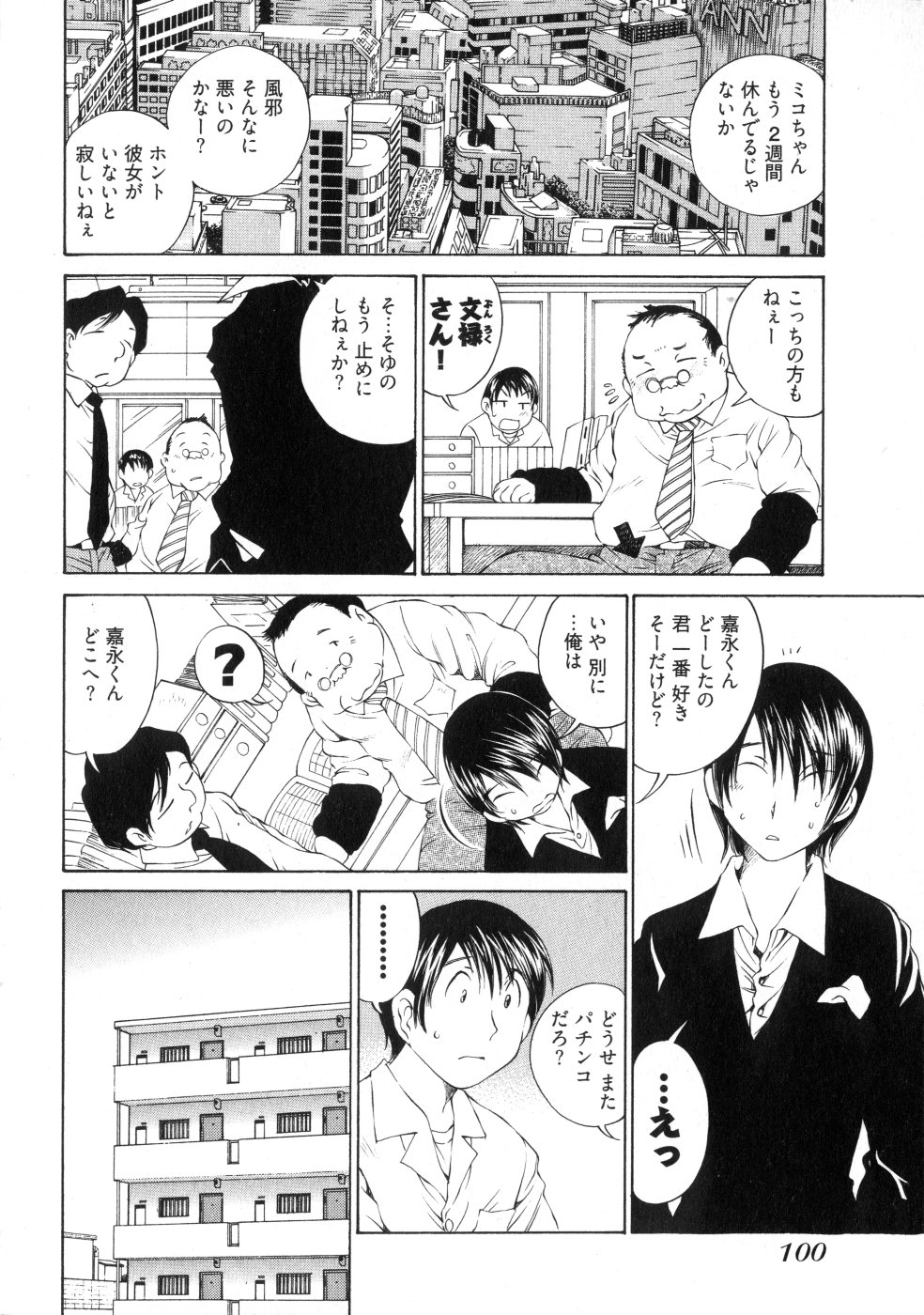 [佐野タカシ] ランパラ!3