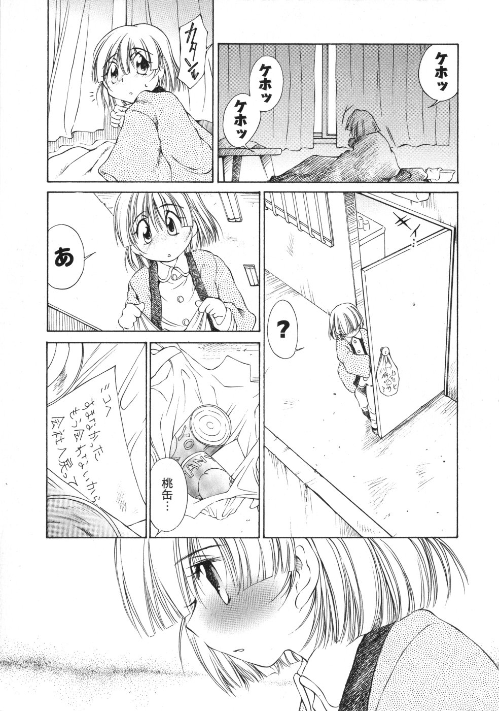 [佐野タカシ] ランパラ!3