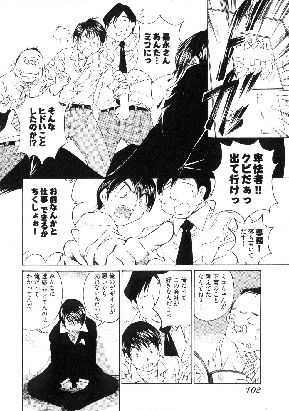 [佐野タカシ] ランパラ!3