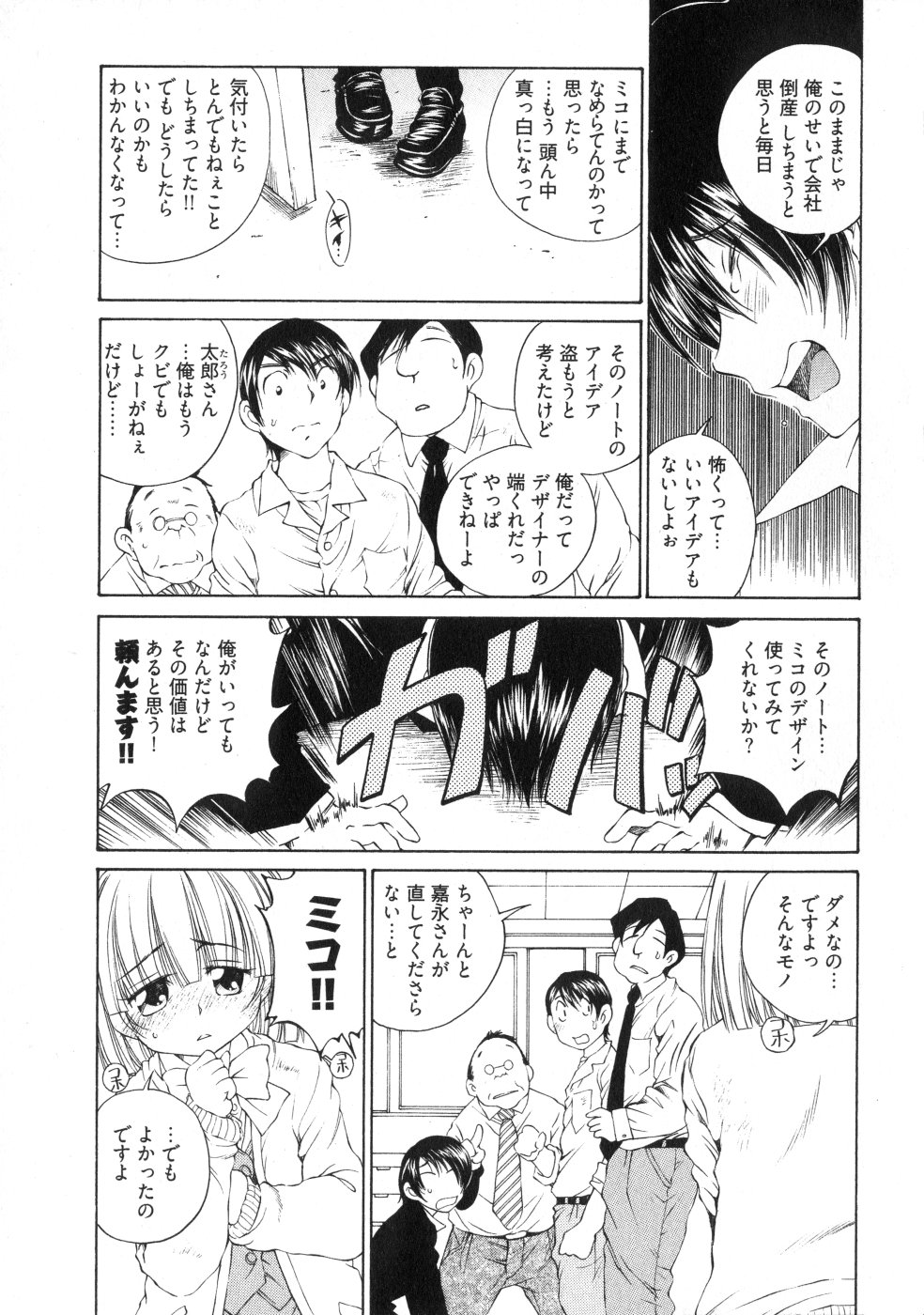 [佐野タカシ] ランパラ!3