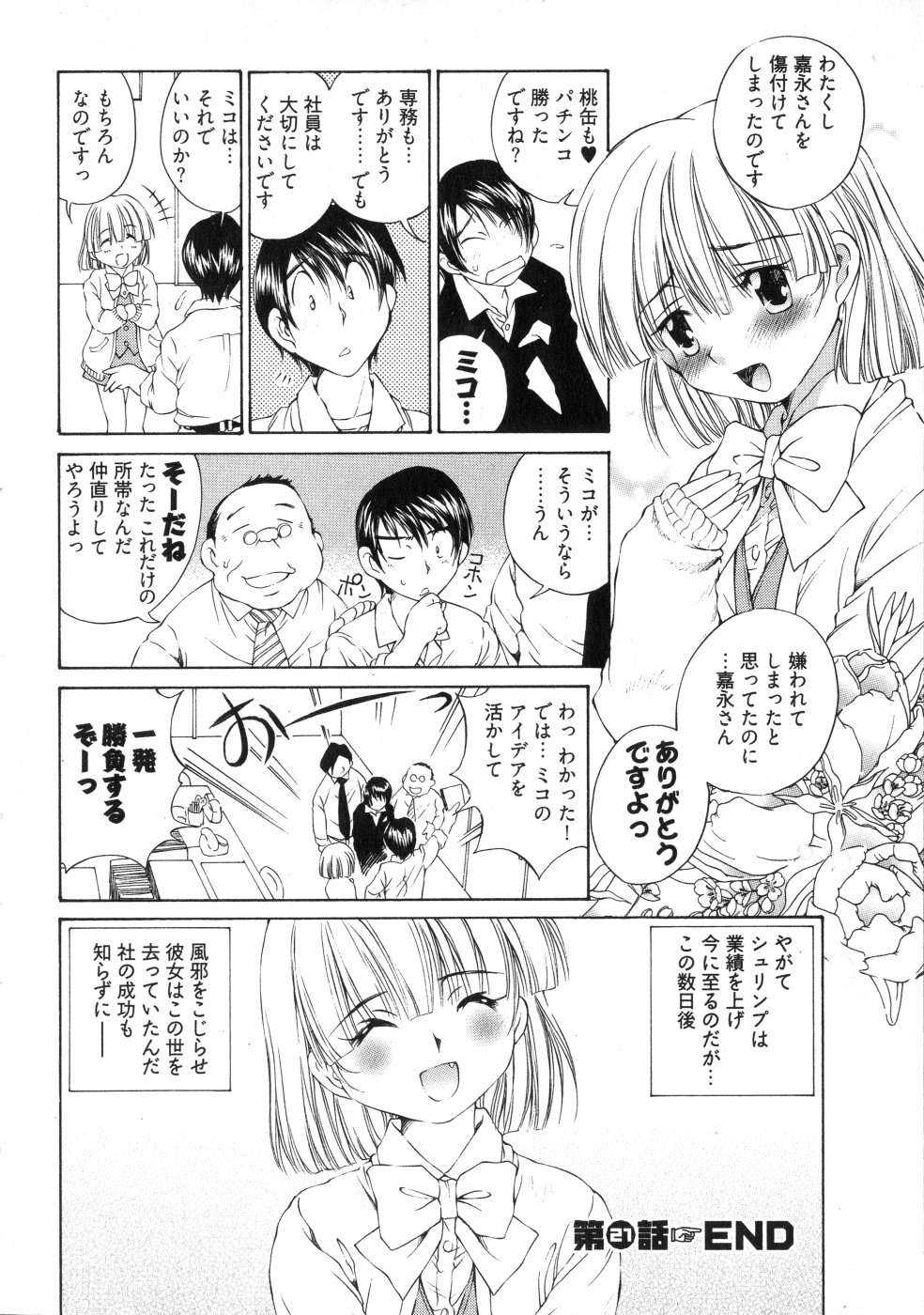 [佐野タカシ] ランパラ!3