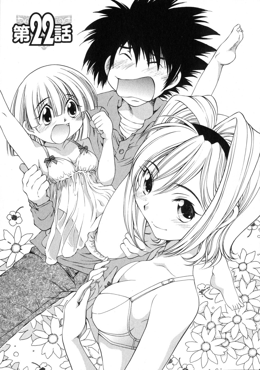 [佐野タカシ] ランパラ!3