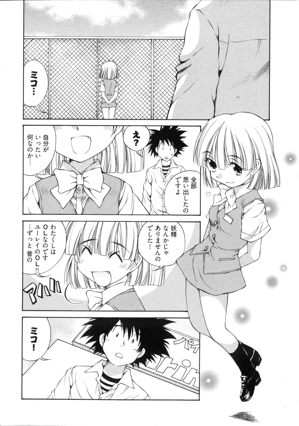 [佐野タカシ] ランパラ!3