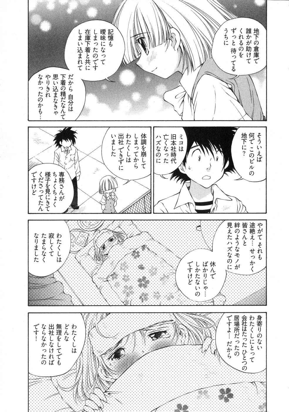 [佐野タカシ] ランパラ!3