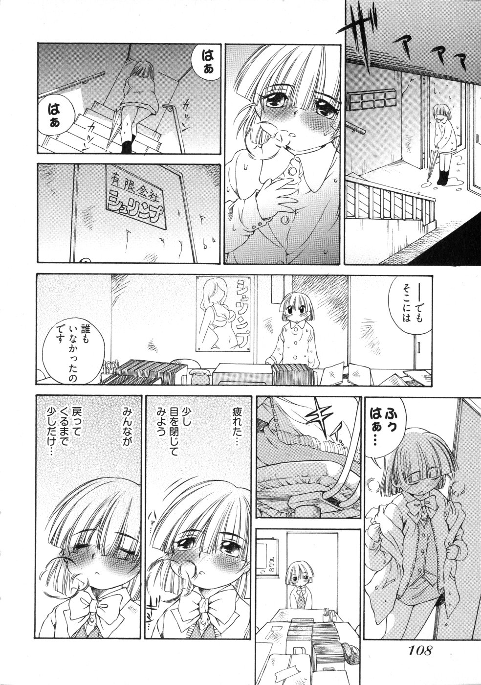 [佐野タカシ] ランパラ!3