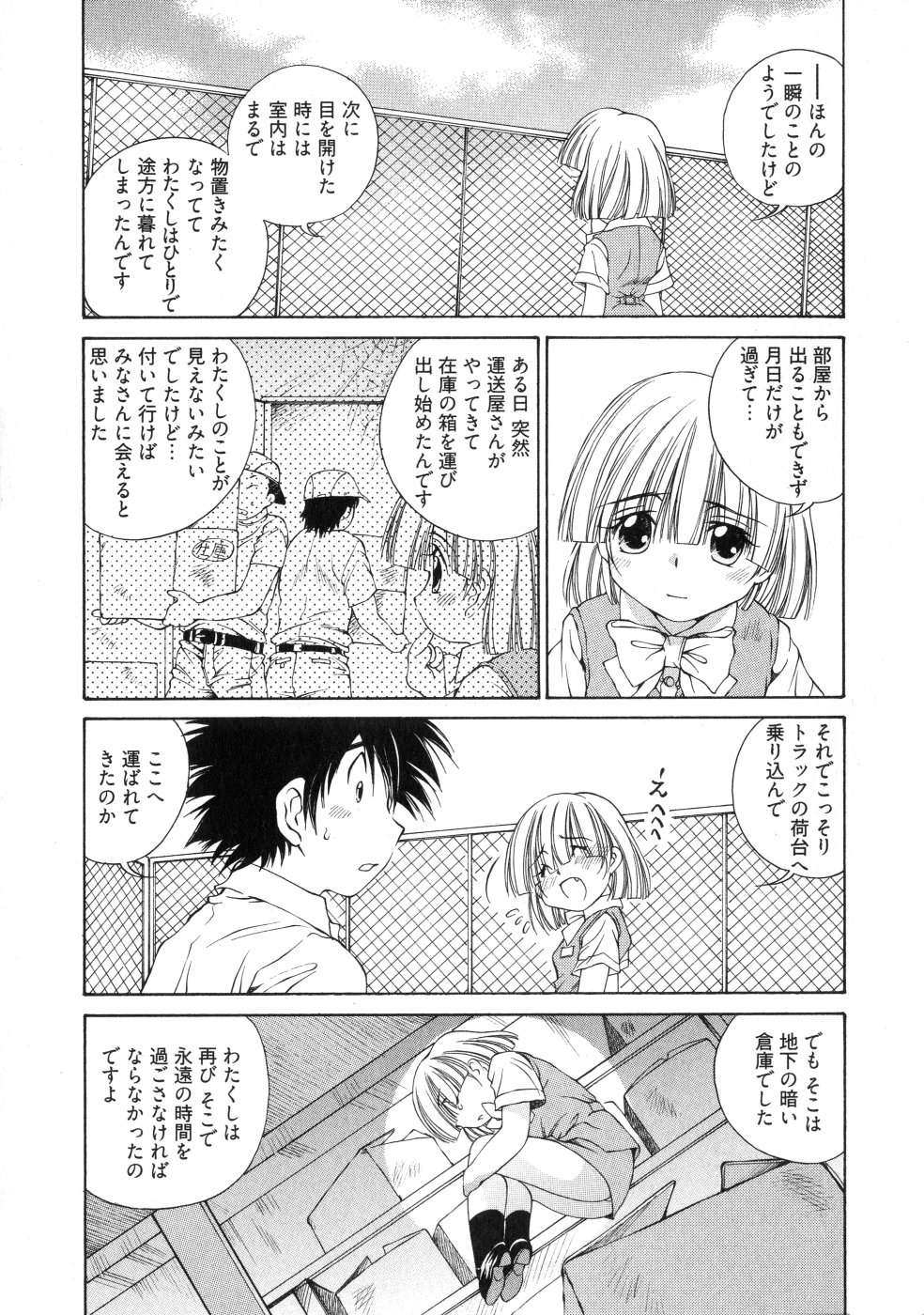 [佐野タカシ] ランパラ!3