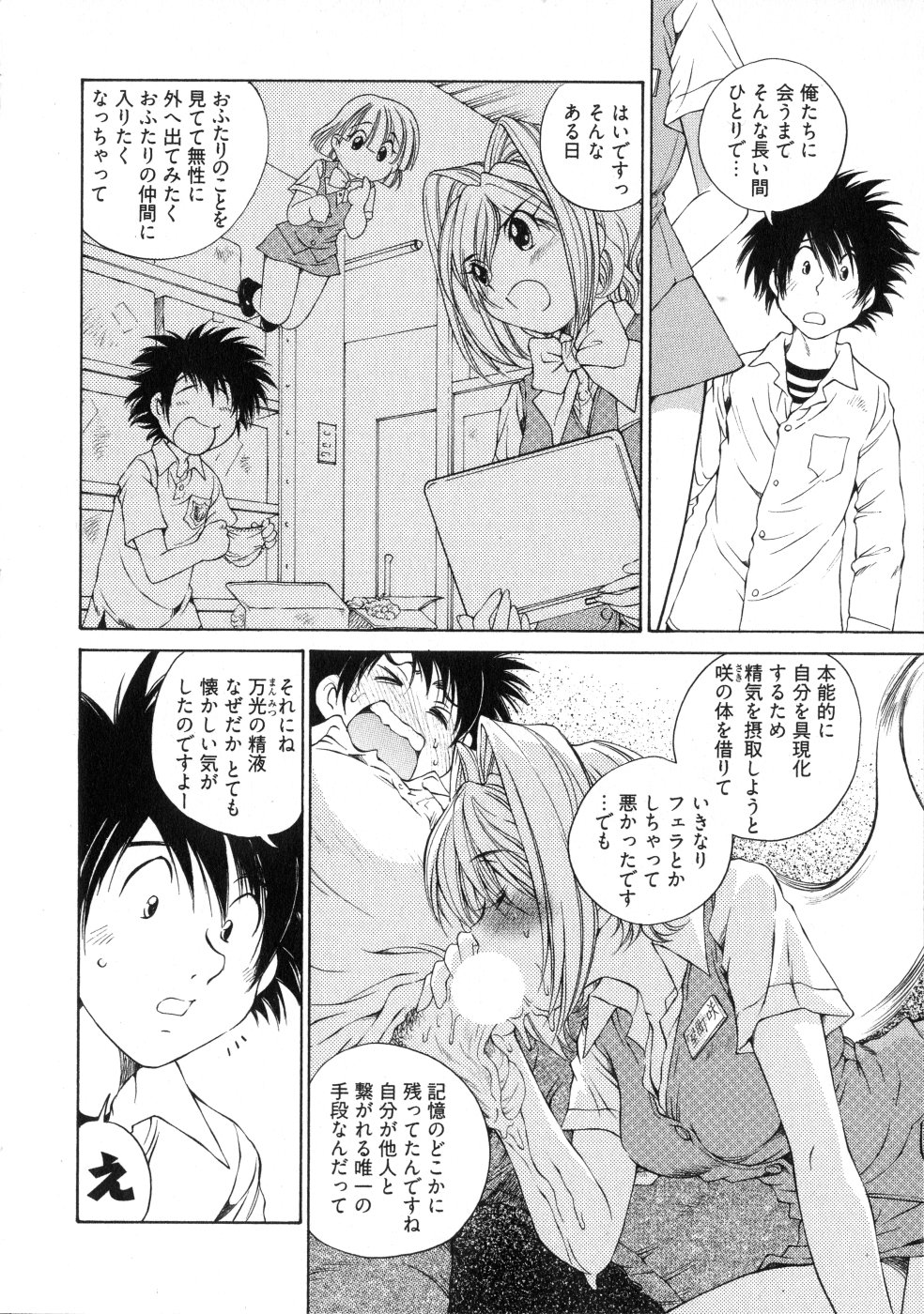 [佐野タカシ] ランパラ!3